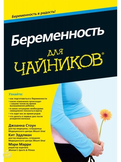 Какую книгу выбрать для беременных 70