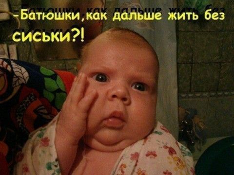 Как отлучить ребенка от груди: 8 ошибок мам. Отлучение от Как забеременеть : народные способы и приметы зачать ребенка