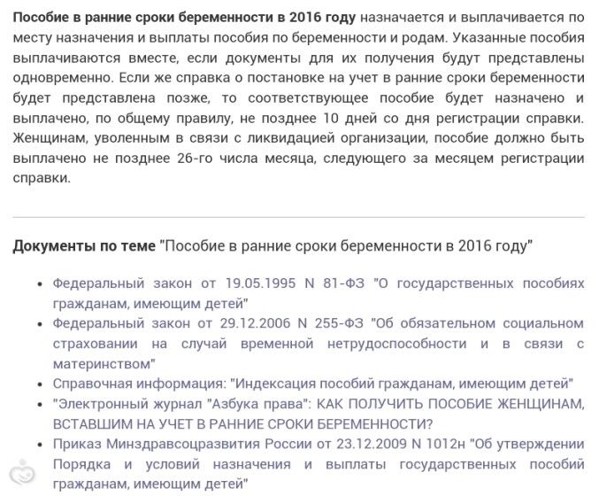 Закон о выплатах беременным 772 Закон о выплатах беременным 256