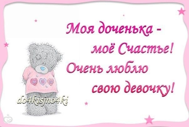 Статус мои любимые дочь и муж Статус мои любимые дочь и муж