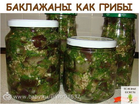 Рецепт с баклажаны как грибы на зиму