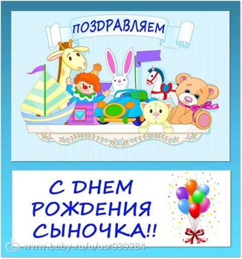 Поздравления родителей с днем рождения мальчишке Поздравления родителей с днем рождения мальчишке