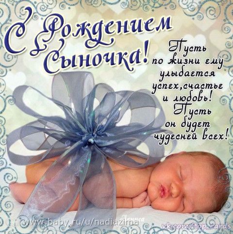 Поздравление с сестре с рождением сына от сестры