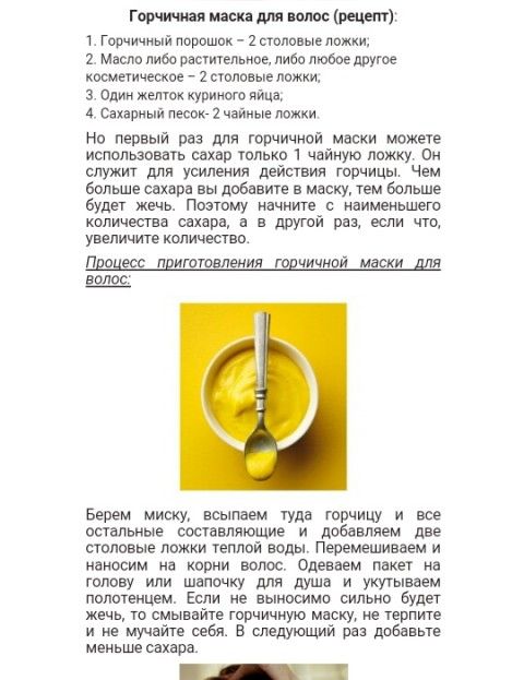 Маски для волос в домашних условиях с горчичным порошком Маски для волос в домашних условиях с горчичным порошком