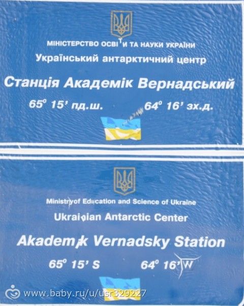 6 февраля (День в истории) - Украинцы в Антарктиде