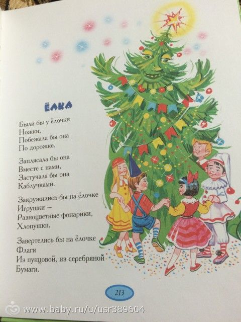 Были бы у елочки стих Были бы у елочки стих