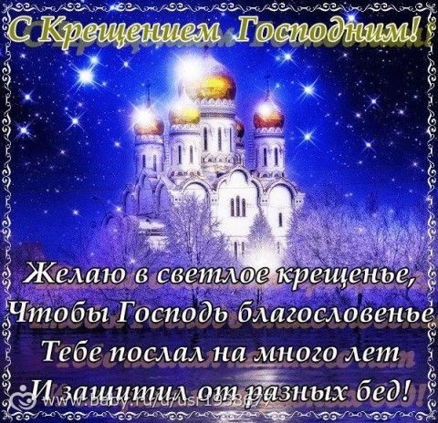 Поздравление сестре с крещеньем Поздравление сестре с крещеньем