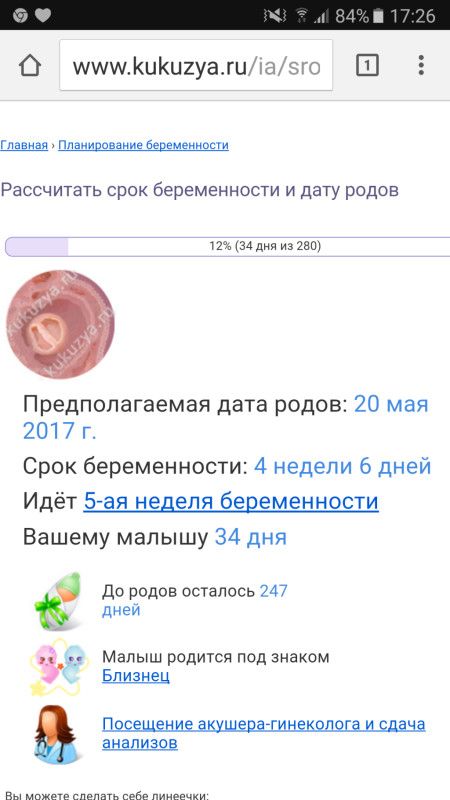 Давайте посчитаем срок беременности