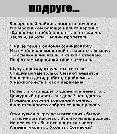 Стих для подруги давно не виделись Стих для подруги давно не виделись