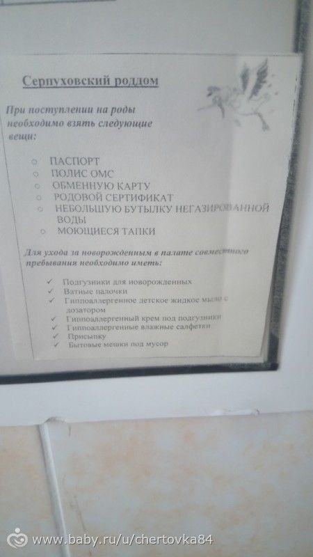 Карта при поступлении в роддом Карта при поступлении в роддом