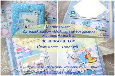 Новые альбом мастер класс Новые альбом мастер класс
