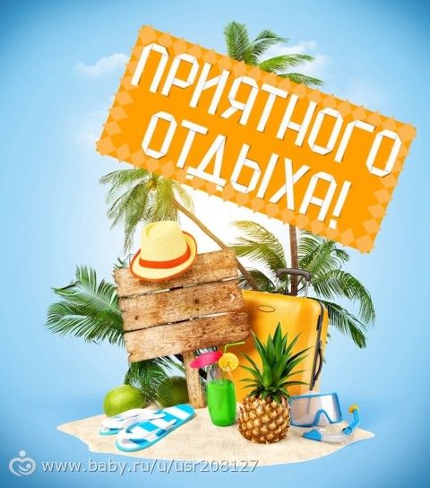 Смешарикиы хорошего отдыха