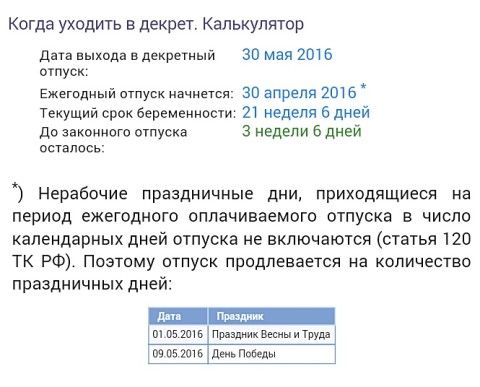 Ухожу в декрет в 2018 году как будет рассчитываться декретные Ухожу в декрет в 2018 году как будет рассчитываться декретные