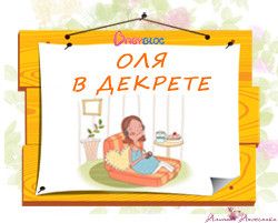 Подарок при выходе в декрет Подарок при выходе в декрет