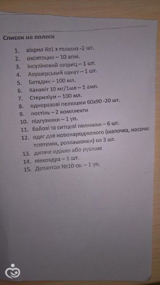 Список на роды в киеве Список на роды в киеве