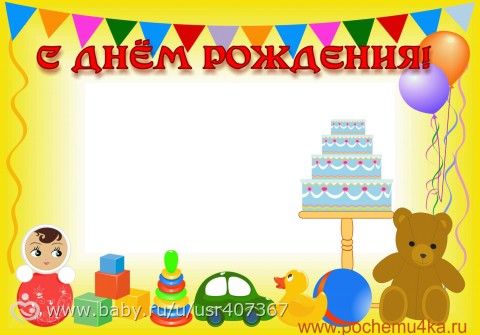 Как сделать презентацию ко дню рождения ребенка