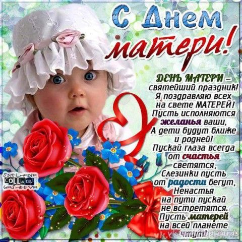 Короткие поздравления с днем матери для всех женщин