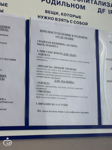 Список вещей в одинцовский роддом 2017 Список вещей в одинцовский роддом 2017