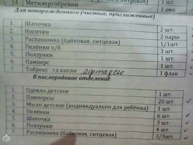 Чемоданчик в роддом список 2016 Чемоданчик в роддом список 2016