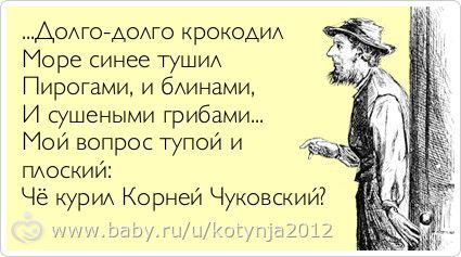 Стих что курил корней чуковский Стих что курил корней чуковский