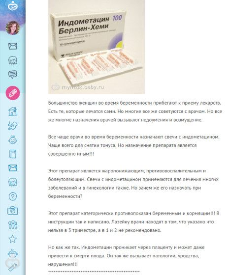 Свечи с индометацином беременным 1068 Свечи с индометацином беременным 96