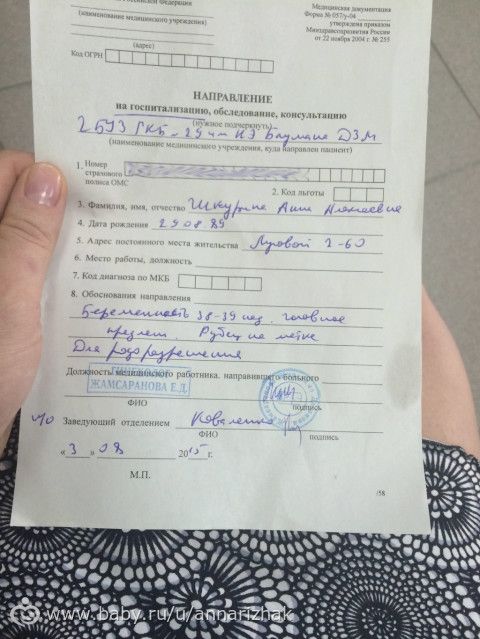 Всем ли дают направление в роддом Всем ли дают направление в роддом