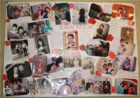 Плакат на 55 лет