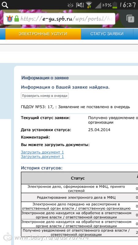 Статус очереди в детский сад госуслуги Статус очереди в детский сад госуслуги