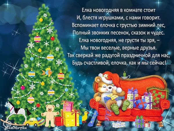 Стишки коротенькие с новым годом Стишки коротенькие с новым годом