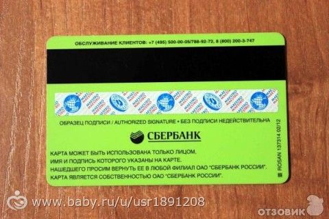 Учимся на чужих ошибках или карты СберБанка.