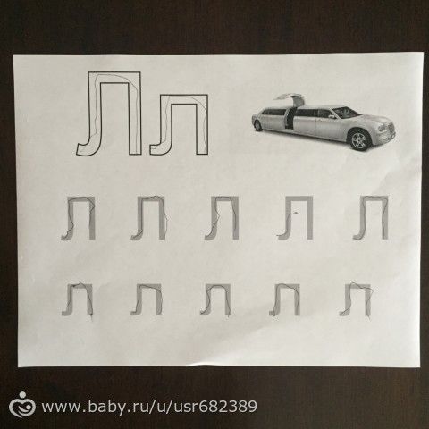 Русская азбука. Буква Л.
