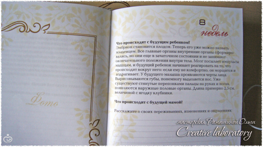 НОВИНКА! Книга-блокнот для будущей мамы ♥