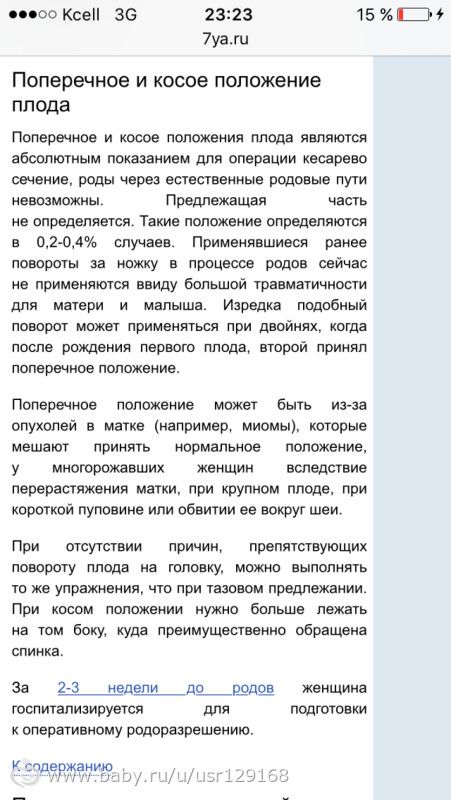 косое положение плода фото онлайн косое положение плода фото