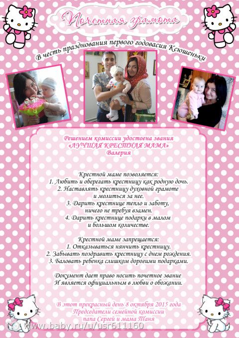 Открытка крестнице на годик, доброй ночи детками