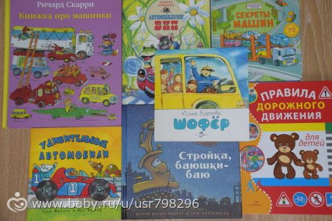 Книжки для мальчишки