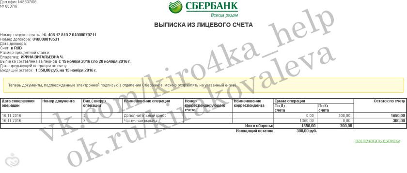 Отчет по поступлениям для Кирочки 15-20.11.2016