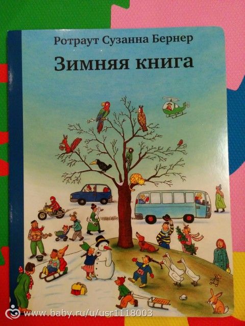 Наша литература для малышки до года
