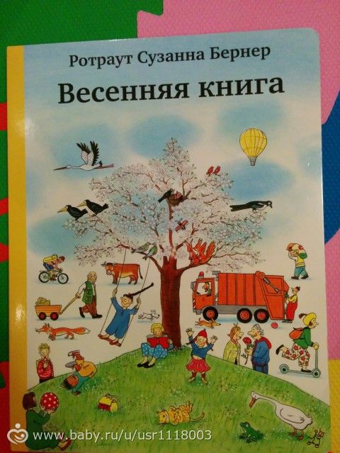 Наша литература для малышки до года