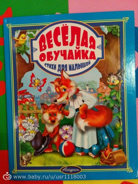 Наша литература для малышки до года