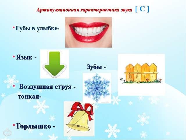 Картинки свистящие звуки