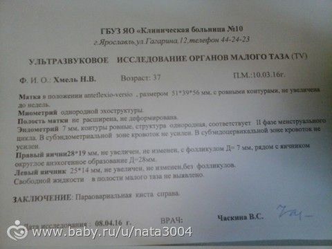 Девочки,подскажитн пожалуйста,верить ли такому УЗИ.