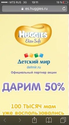 Хаггисы скидка 50% Хаггисы скидка 50%