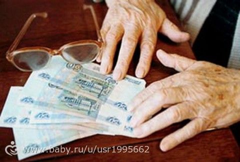 Пенсия в России 2016: чего ждать нашим родителям