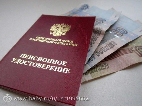 Пенсия в России 2016: чего ждать нашим родителям