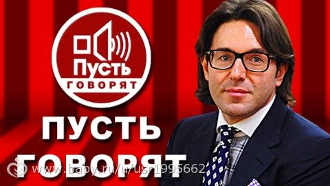 Пусть говорят как попасть на передачу в качестве участника телефон