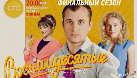 Восьмидесятые 6 сезон 11 серия от 14.06.2016: смотреть онлайн, сюжет, описание серии про обмен валюты
