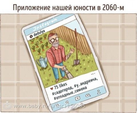 Не такое уж и далекое будущее. А вы представляете себя бабушками?