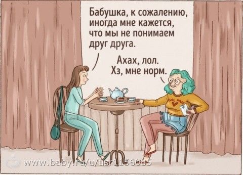 Не такое уж и далекое будущее. А вы представляете себя бабушками?