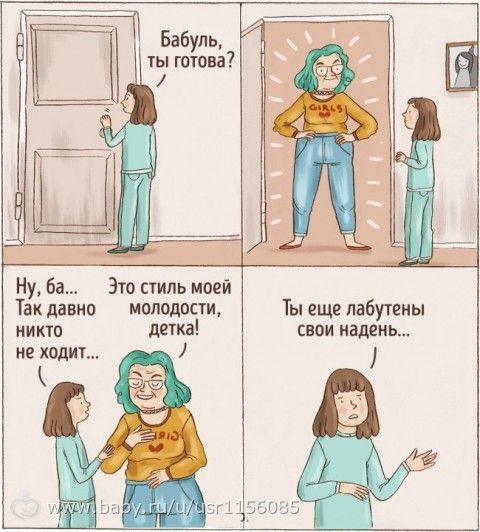 Не такое уж и далекое будущее. А вы представляете себя бабушками?