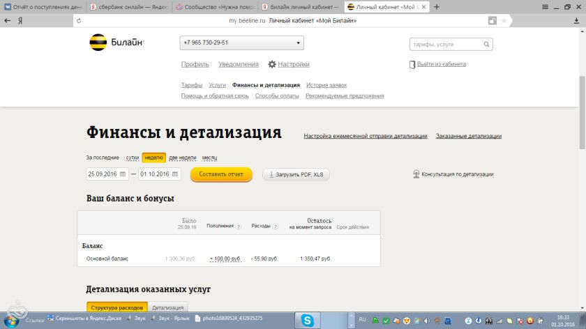 отчет с 25.09.16 по 30.09.16 Мармаш Максим